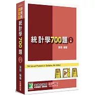 研究所講重點【統計學700題】[適用研究所企研、財金、資管、經研、工工所考試](8版)