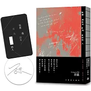 抱歉我沒有成為更好的人(限量版_作者親簽+「 」空格透卡)