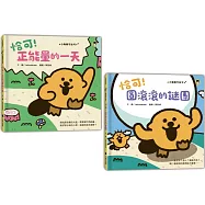 「小海獺可拉可」系列1+2套書(共兩冊)【博客來獨家組套】