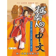 越南人學中文(附QR Code音檔)