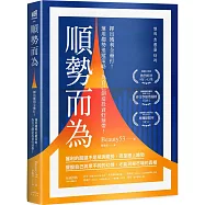 順勢而為：揮出獲利全壘打!運用趨勢追蹤策略，為自己創造投資好球帶!