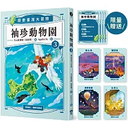 袖珍動物園：探索臺灣大冒險(3)(限量臺灣地理大挑戰翻翻卡)