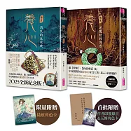 陳郁如養心1+2限量套書(《消失的生死玦》+《泥魔妖的誘惑》附首批贈品)