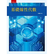 基礎線性代數