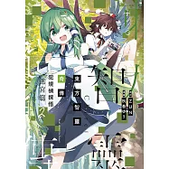 東方智靈奇傳 犯規偵探悟 迷宮篇(02)