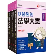 2025[錄事]司法特考五等套書：系統整理重要觀念，以圖解融會貫通概念