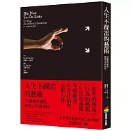 人生不踩雷的藝術：52個如何避免毀掉人生的技巧