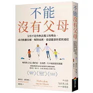 不能沒有父母：父母不是你無法獨立的理由，成功脫離依賴，解開束縛，重建健康的愛與連結