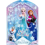 冰雪奇緣 小畫家造型貼畫：魔法篇