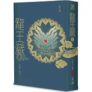 龍王藏(第六冊)