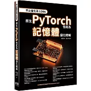 不止量化及LORA：原生PyTorch性能及記憶體優化精解
