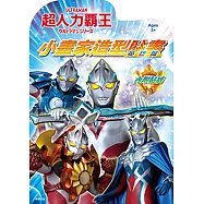 超人力霸王 小畫家造型貼畫：英雄篇