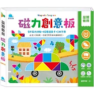 益智教具：磁力創意板(含9片磁力板+40種遊戲卡)
