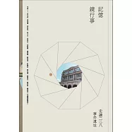 記憶鏡行事：走讀二二八事件遺址