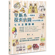 里斯本探索旅圖：七大主題路線，一場美食×文化的深度之旅