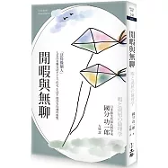 閒暇與無聊(2025年版)