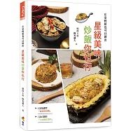 星級美味炒飯你也行