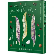 走進彼桑拉返 2：迪娜與她的種子