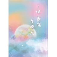 第41屆中興湖文學獎得獎作品專書