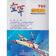 空軍學術雙月刊705(114/04)