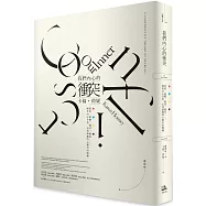 我們內心的衝突：愛恨、憂鬱、絕望、瘋狂……，解析內心矛盾、自我療癒的心靈自由解藥