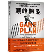 顛峰體能：勒布朗.詹姆斯御用訓練師教你以科學與紀律打造最強狀態的全方位身心策略
