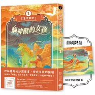 馴神獸的女孩【畫境傳說】(1)：限定精美壁畫收藏卡