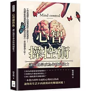 心智操控術，讓心理學成為你的超能力：工作成癮症✖知識焦慮症✖微笑憂鬱症……心理學教你破解現代病，打造內在強大、外在從容的人生!