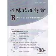 全球政治評論第88期113.10:展望日本大選後的政經發展和挑戰