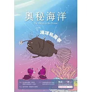 奧秘海洋季刊館訊125期2025.03-海洋私房事