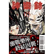 神樂鉢 5 (首刷限定版)