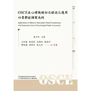 OSCE在心理衡鑑初次晤談之應用：以憂鬱症個案為例