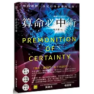 算命必中術