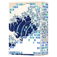 明日，明日，又明日【暢銷精裝珍藏版】