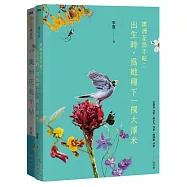 澳洲花鳥套書(出生時，為她種下一棵大澤米+澳洲花鳥手帖)