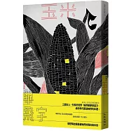 玉米(增訂新版)