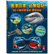 海洋霸主.鯊魚探祕：3D立體擬真場景，震撼視覺