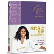 我們身上有光：屬於你的引導式筆記