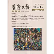 台灣文獻-第76卷第1期(季刊)(114/03)