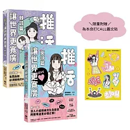 推活必備指南：《推活讓世界更寬廣!》英語篇+韓語篇(限量贈：為本命打CALL圖文貼/2冊合售)