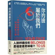 你的臉屬於我們：一家神祕新創公司終結隱私之路