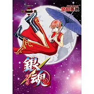 銀魂 愛藏版 2 (首刷限定版)