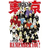 東京卍復仇者 角色名鑑 REMEMBER YOU! 全