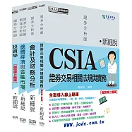 [新細說]證券分析師套書【史上最強線上題庫】(增修訂六版)
