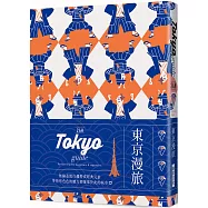 24H 東京漫旅：探索東京，在最棒的時間做最棒的事!帶領你體驗精彩24小時的旅遊導覽書!
