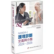 NANDA International護理診斷：定義與分類2024~2026(10版)