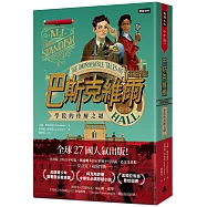 巴斯克維爾BOOK1：學院的待解之謎