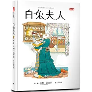 白兔夫人