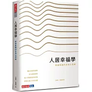 人居幸福學：將捷集團的多角化思維