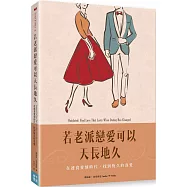 若老派戀愛可以天長地久：在速食愛情時代，找到恆久的真愛